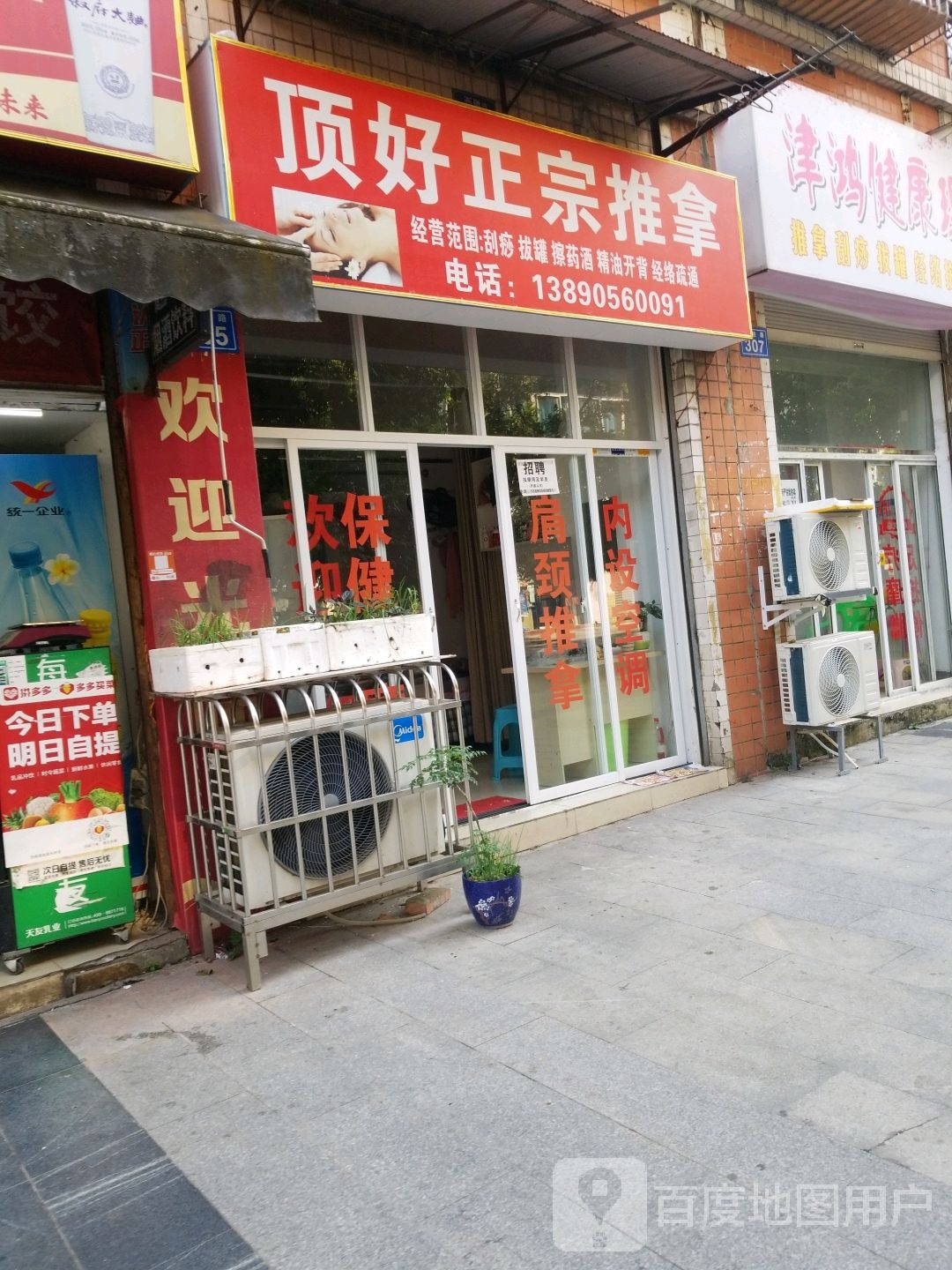 顶号正宗推拿