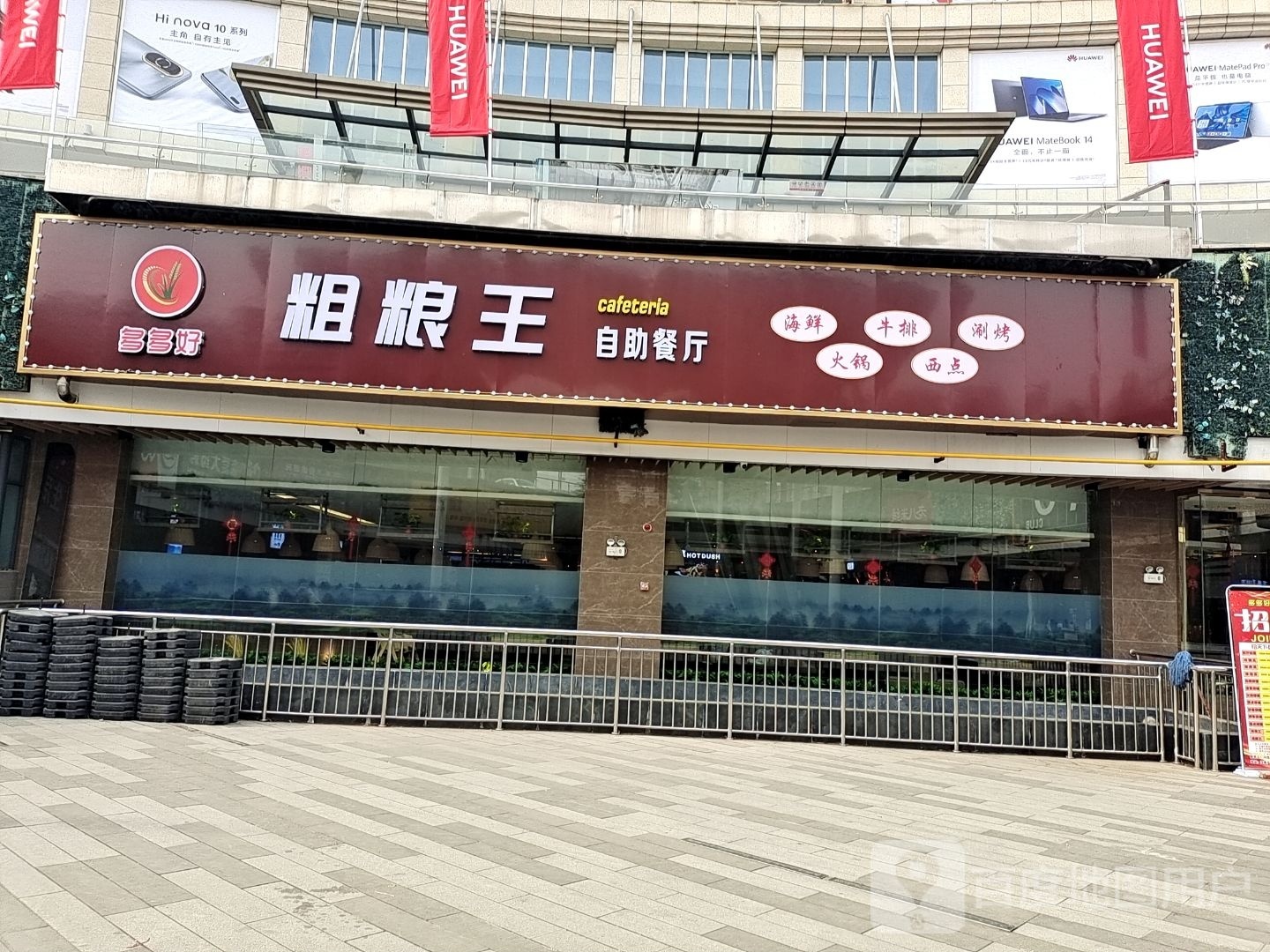 多多好粗粮王自助餐(山阳店)