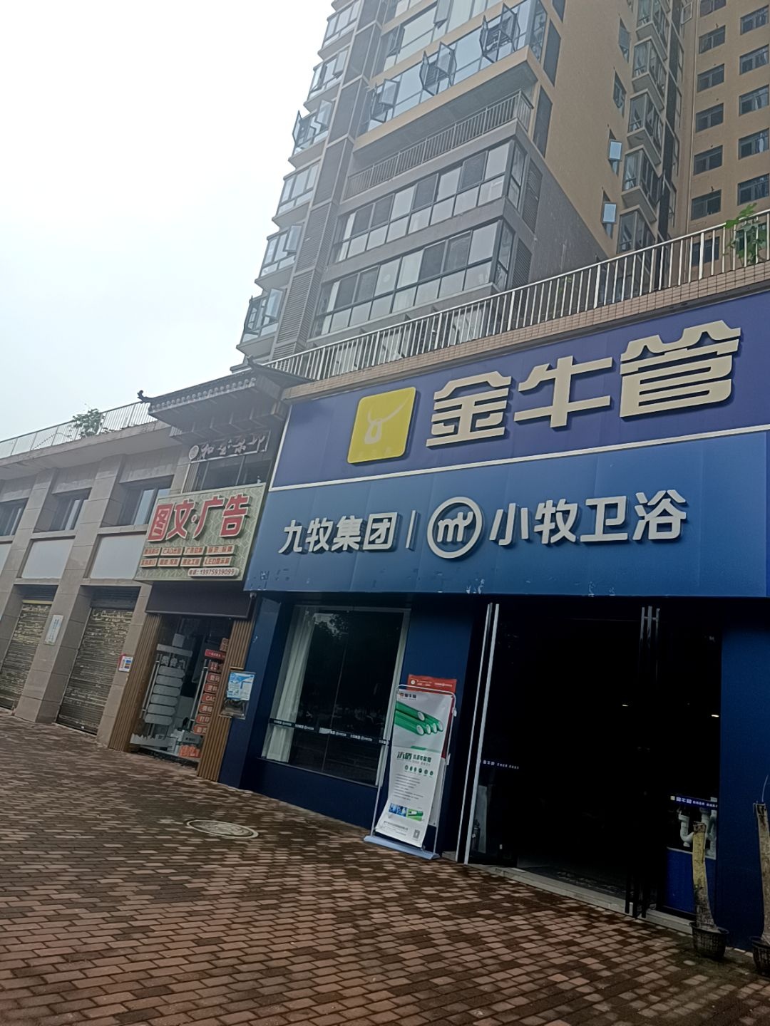 小牧卫浴(七秀路店)