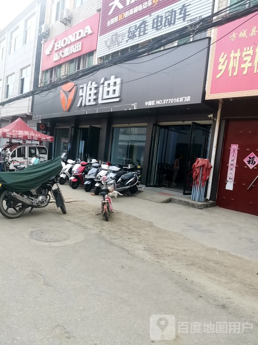 方城县小史店镇雅迪电动车(X004店)