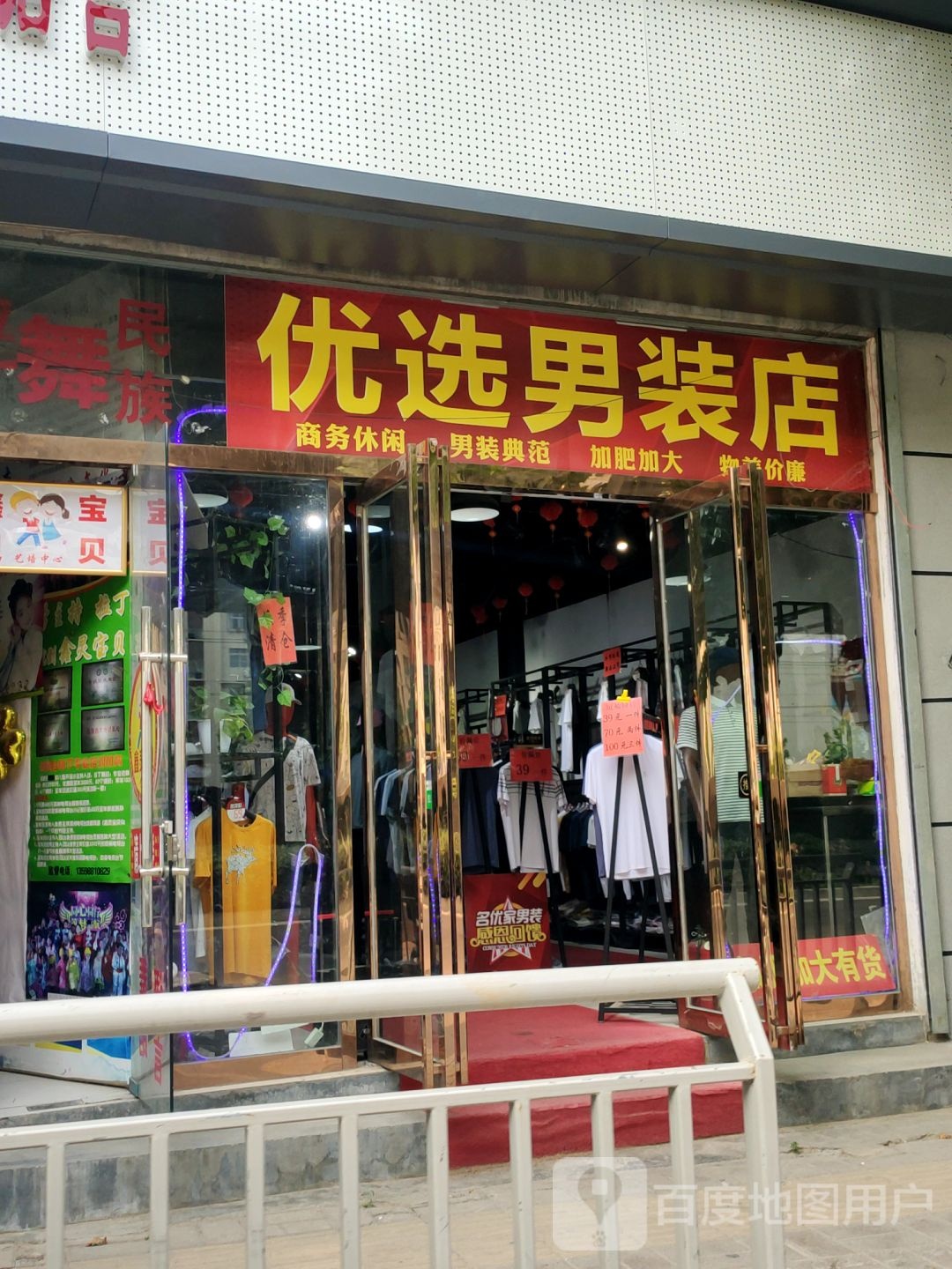 优选男装店