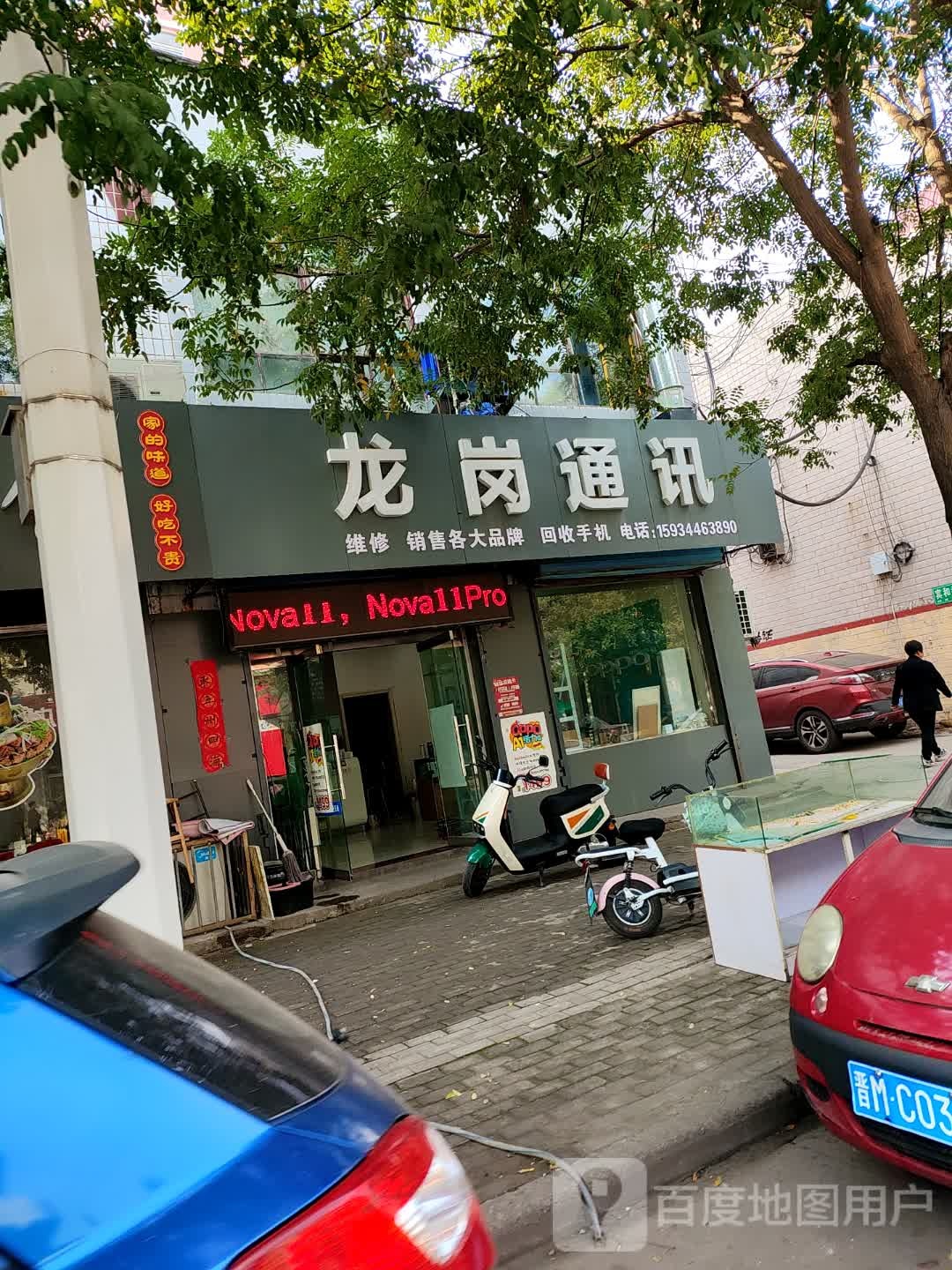 龙岗通讯