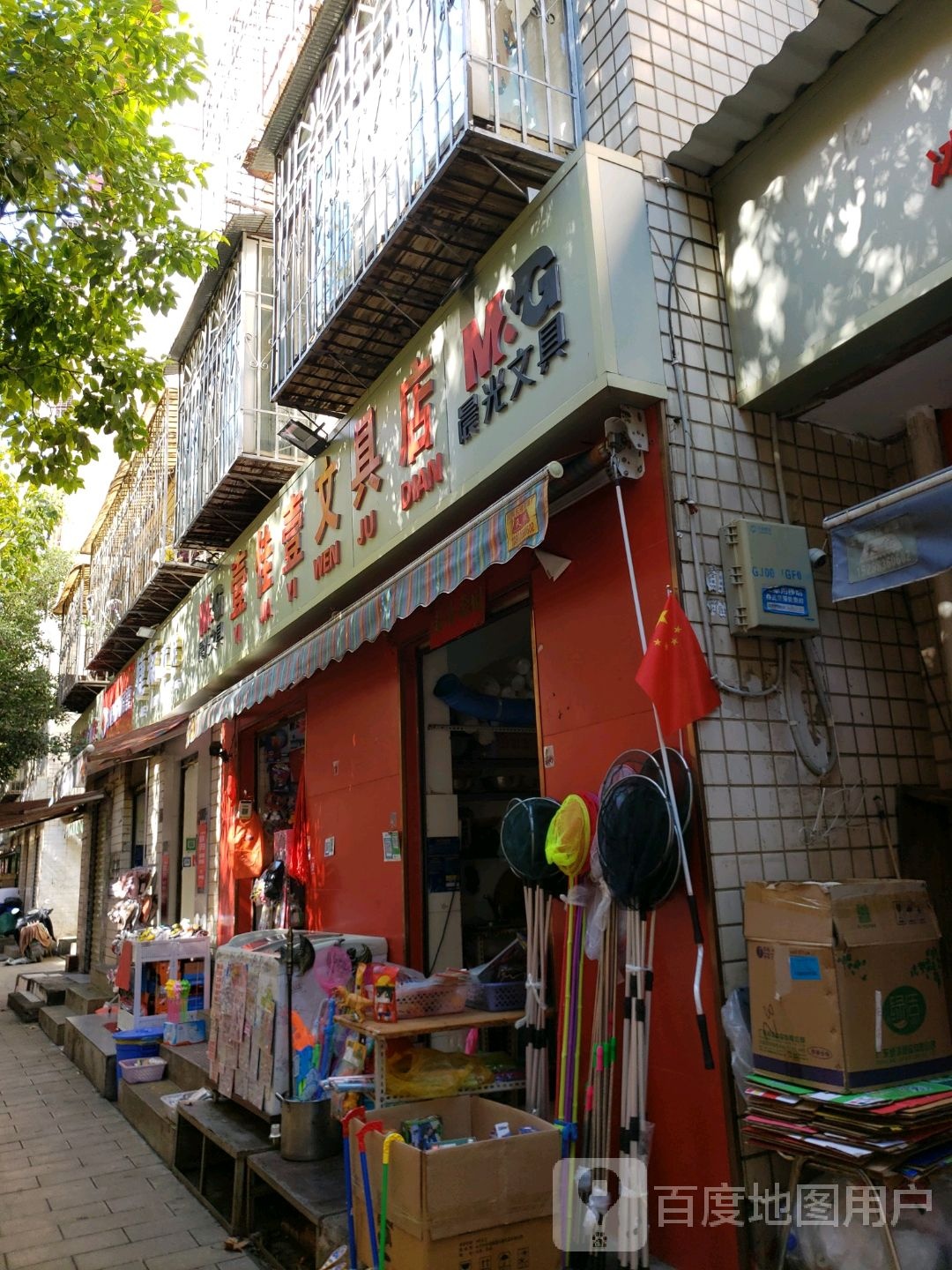 一佳意文具店