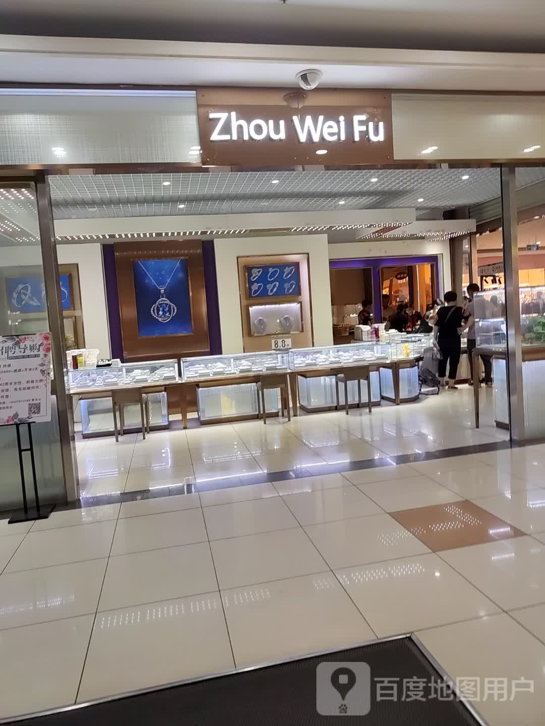 Zhou Wei Fu(名扬国际广场店)