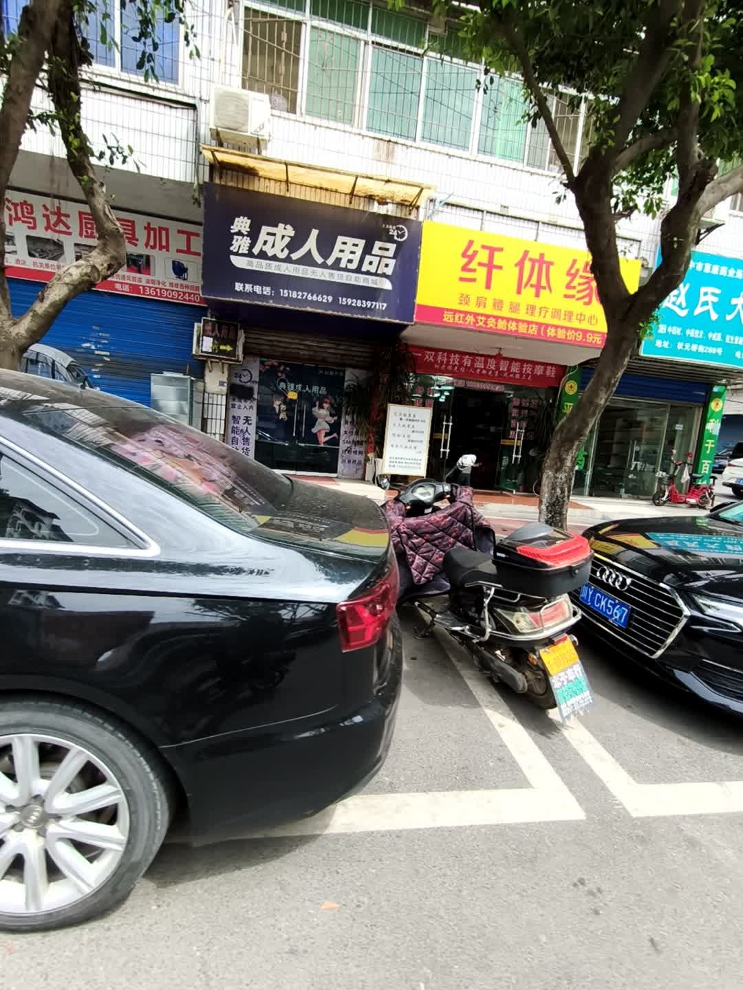 纤体缘