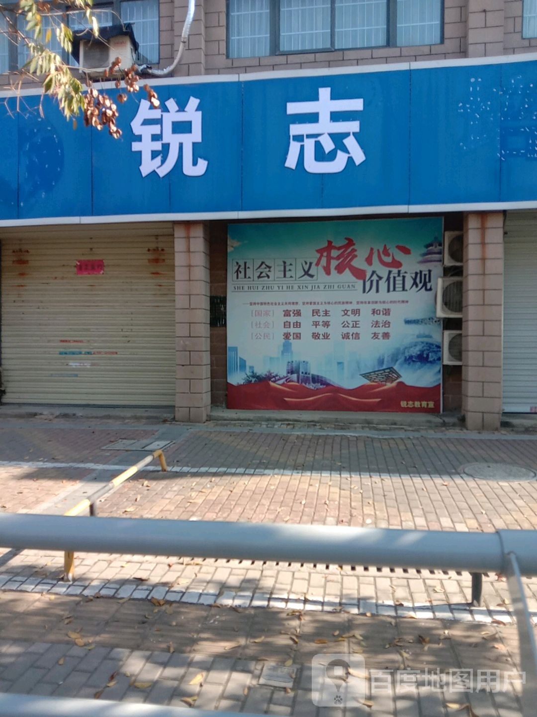 锐志培训学校(淮上校区)