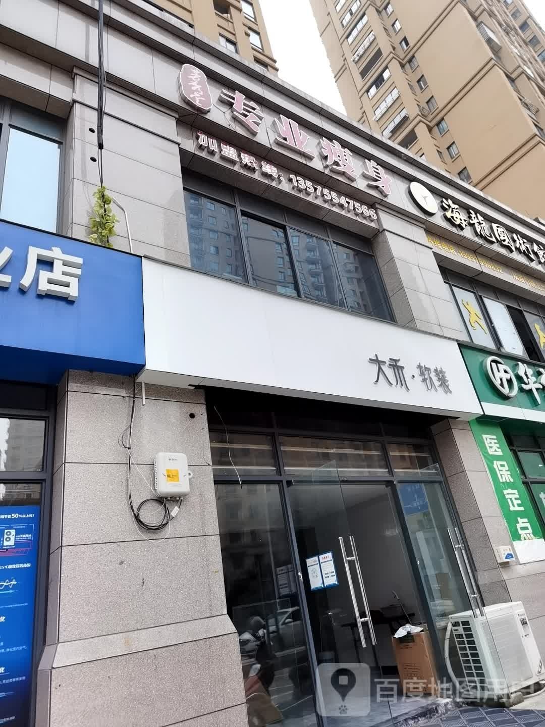 芳瘦堂专业健身