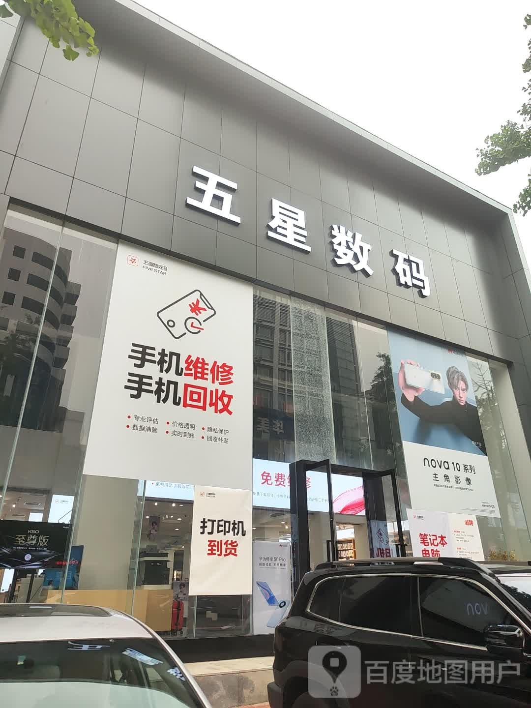 五星数码步行街旗舰店