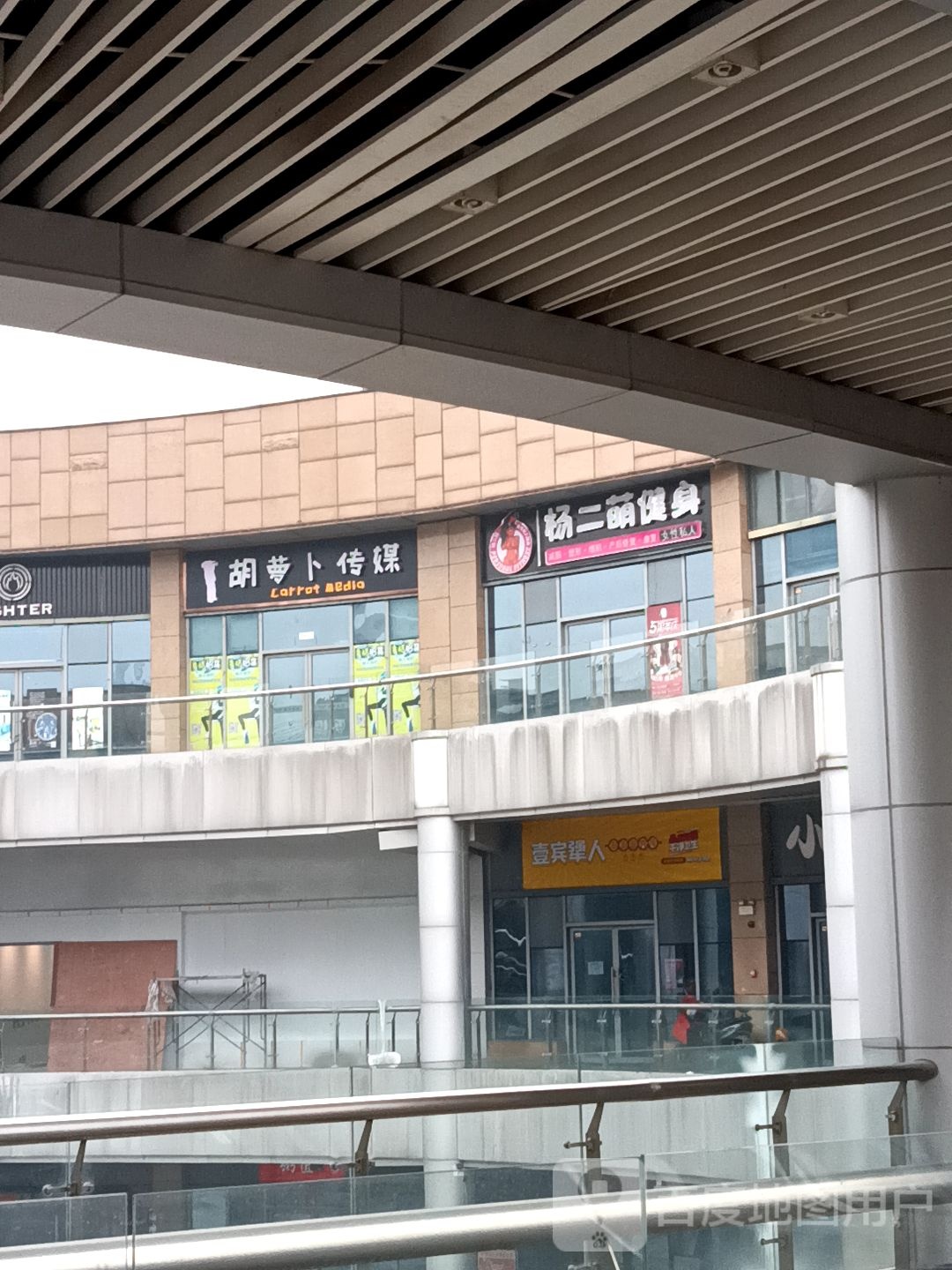 杨二萌女性私人健身(中央城店)