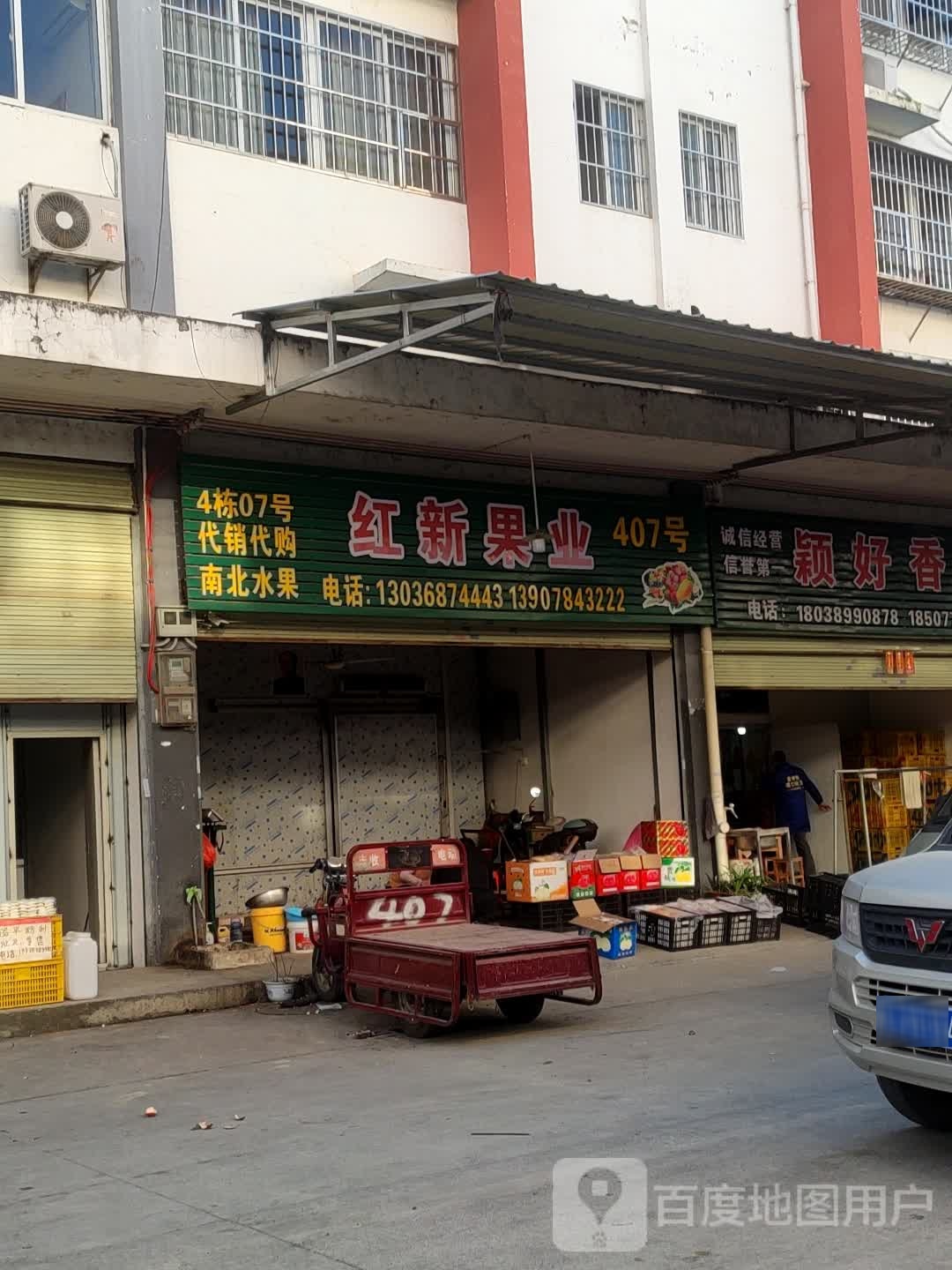 豪利果业