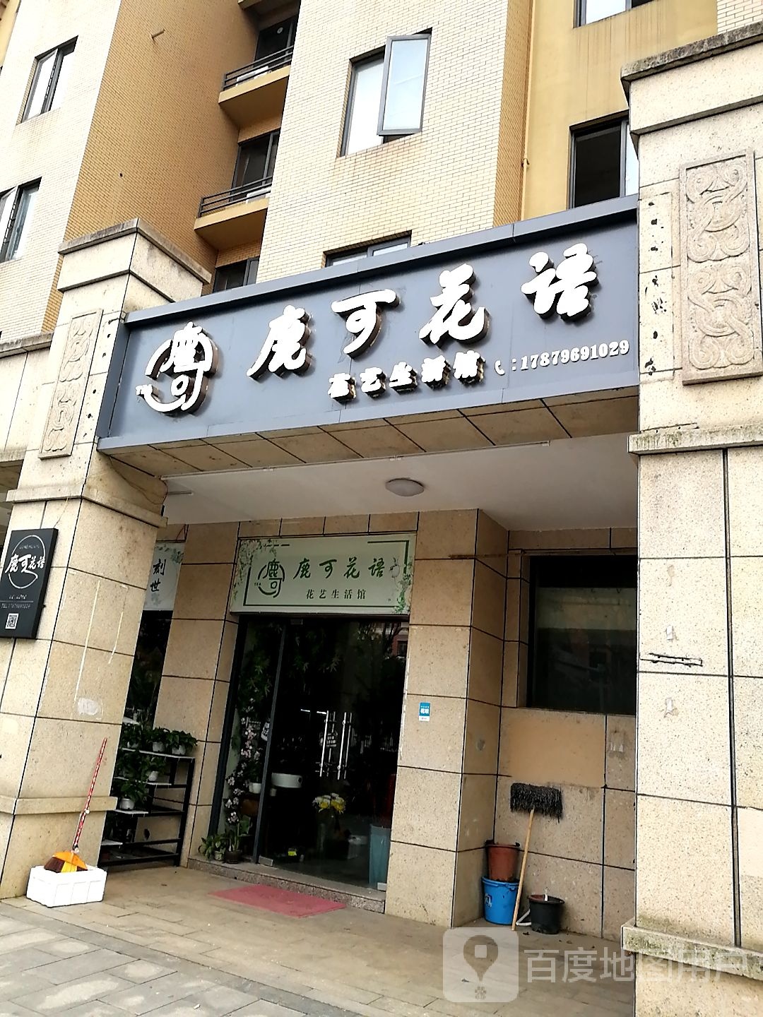 鹿可花语