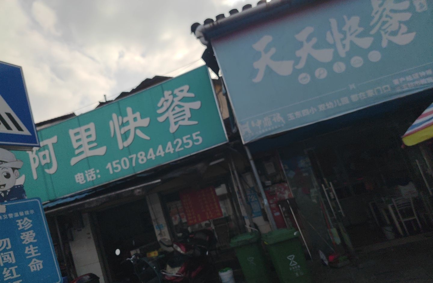 阳光阿里快餐(师院店)