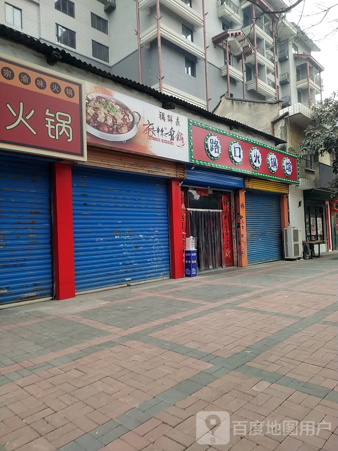 锅鲜森麻辣香花