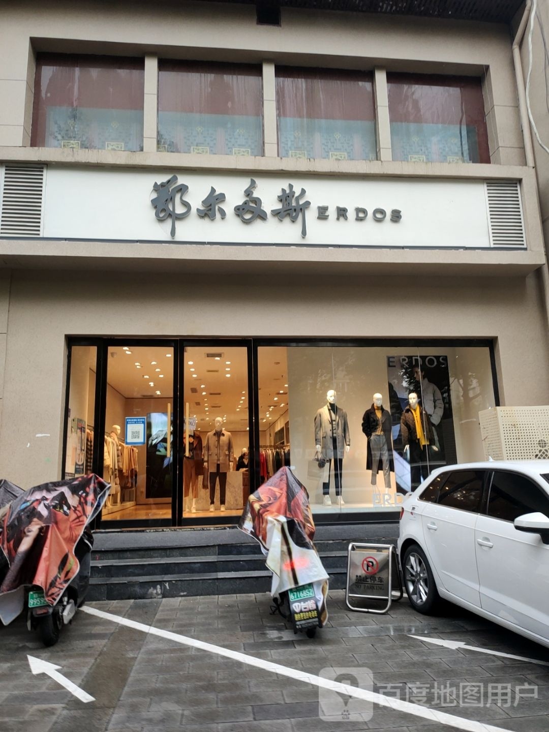 鄂尔多斯(政七街店)