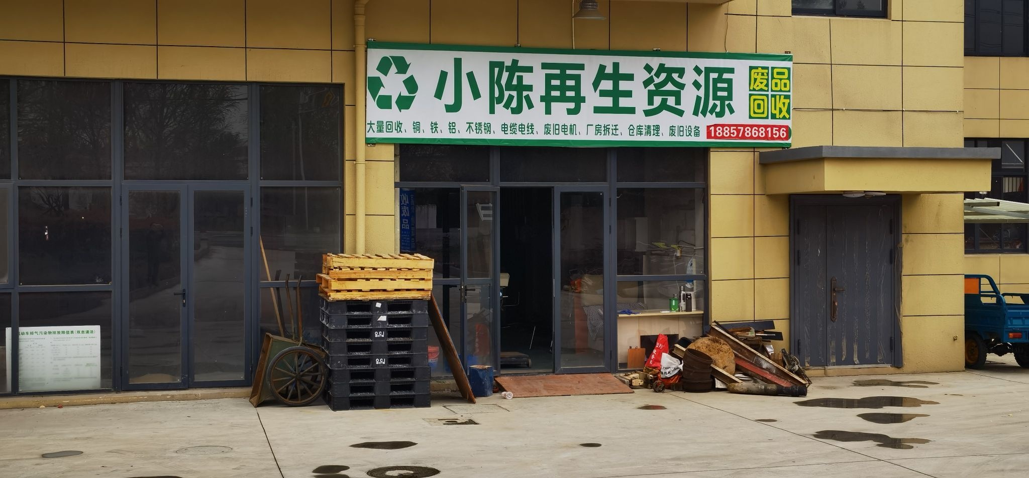 小陈再生资源(废品回收)