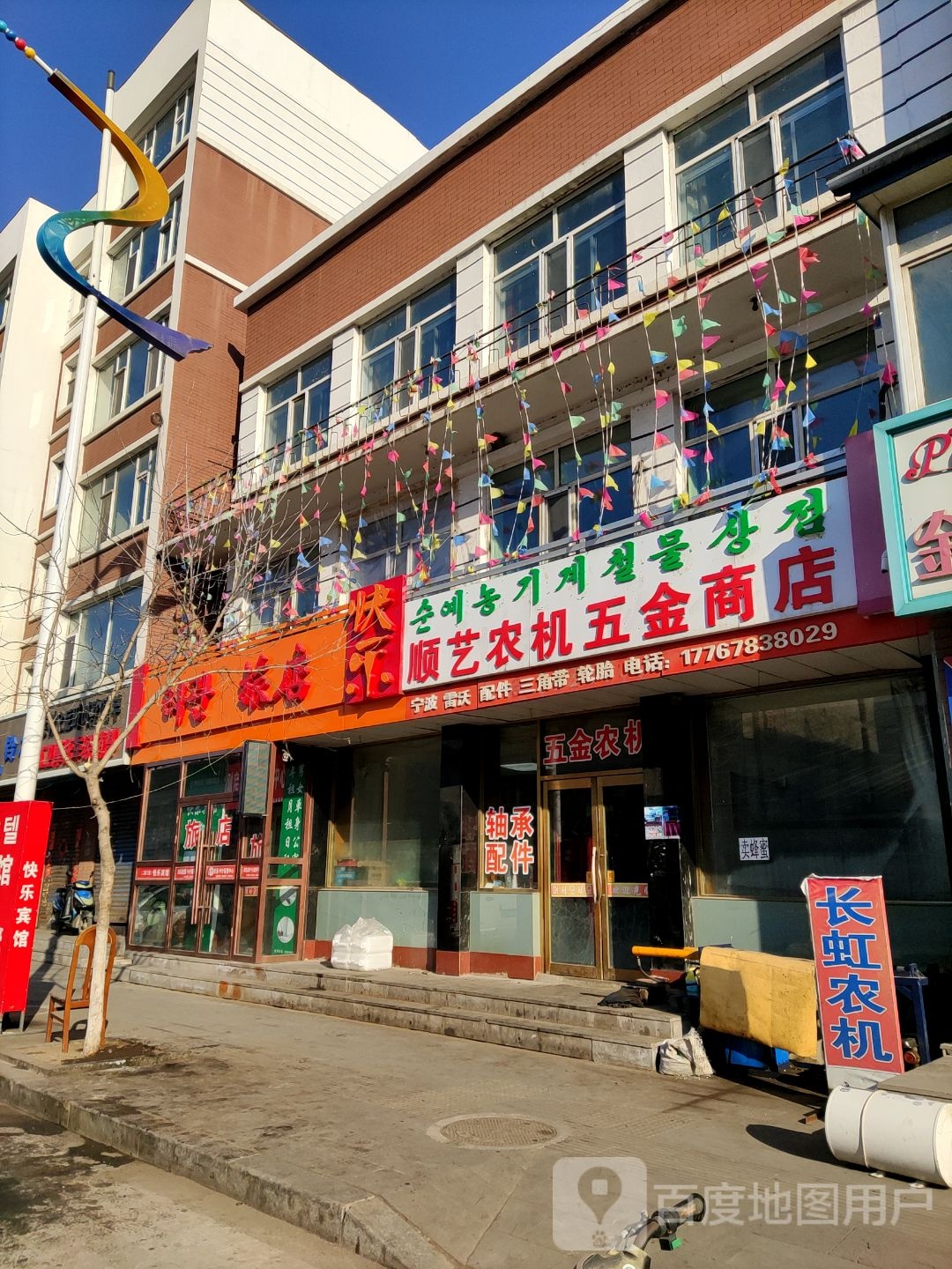 顺艺农机五金商店