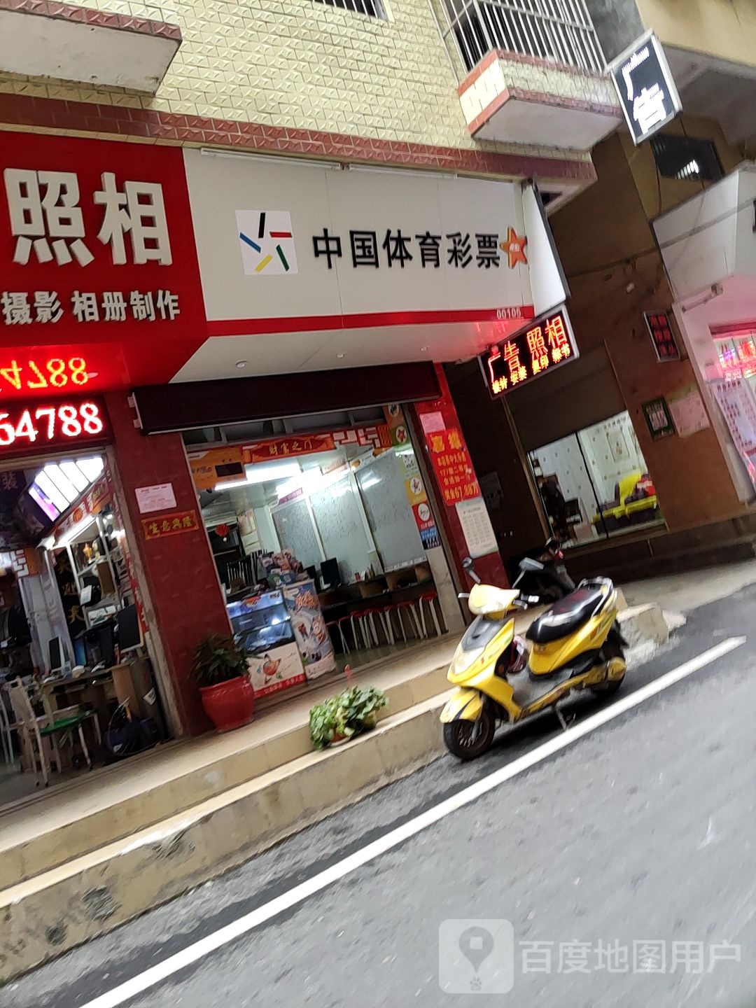 中国体育彩票(苏卢北路店)