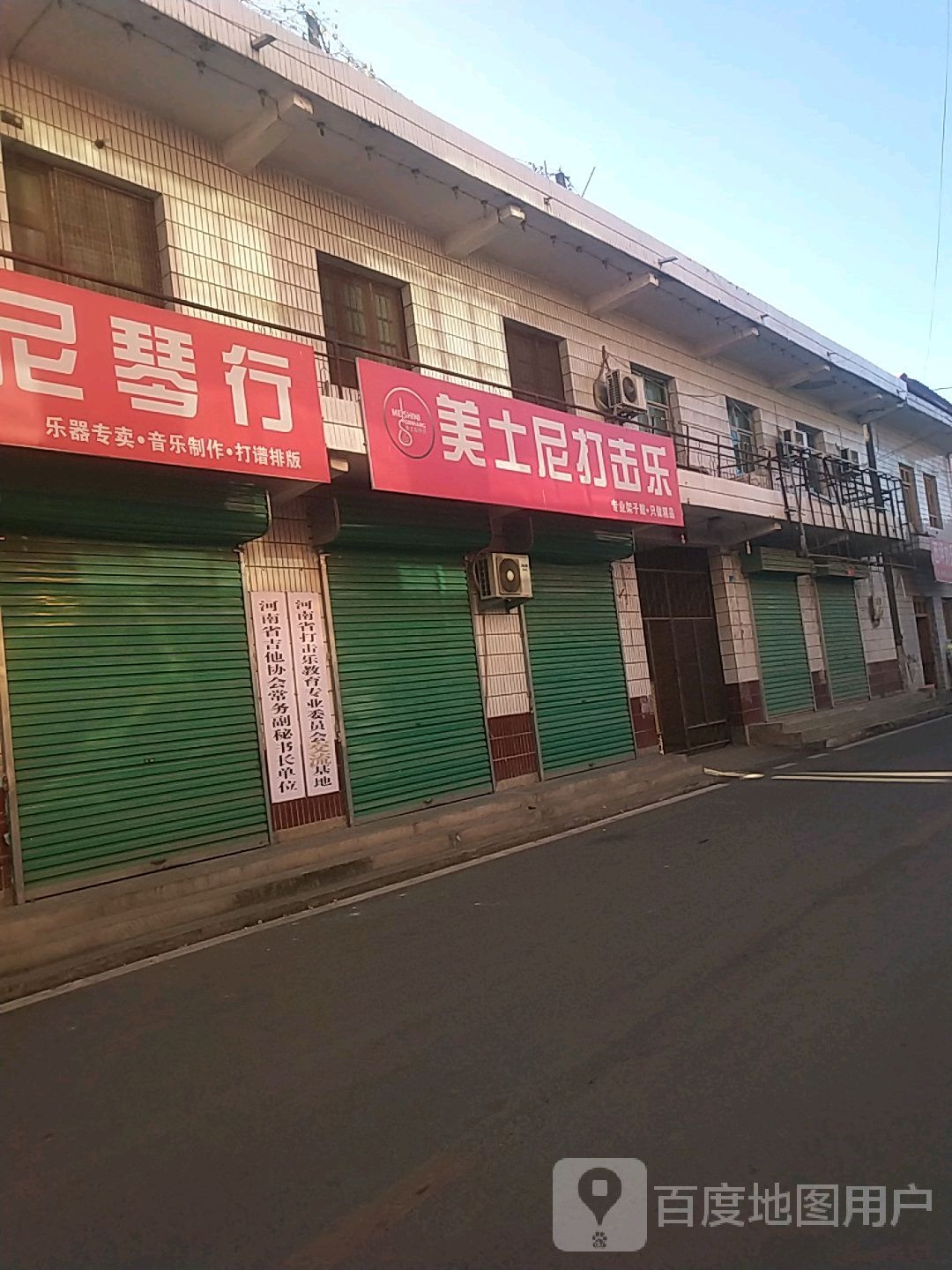 美斯尼琴行