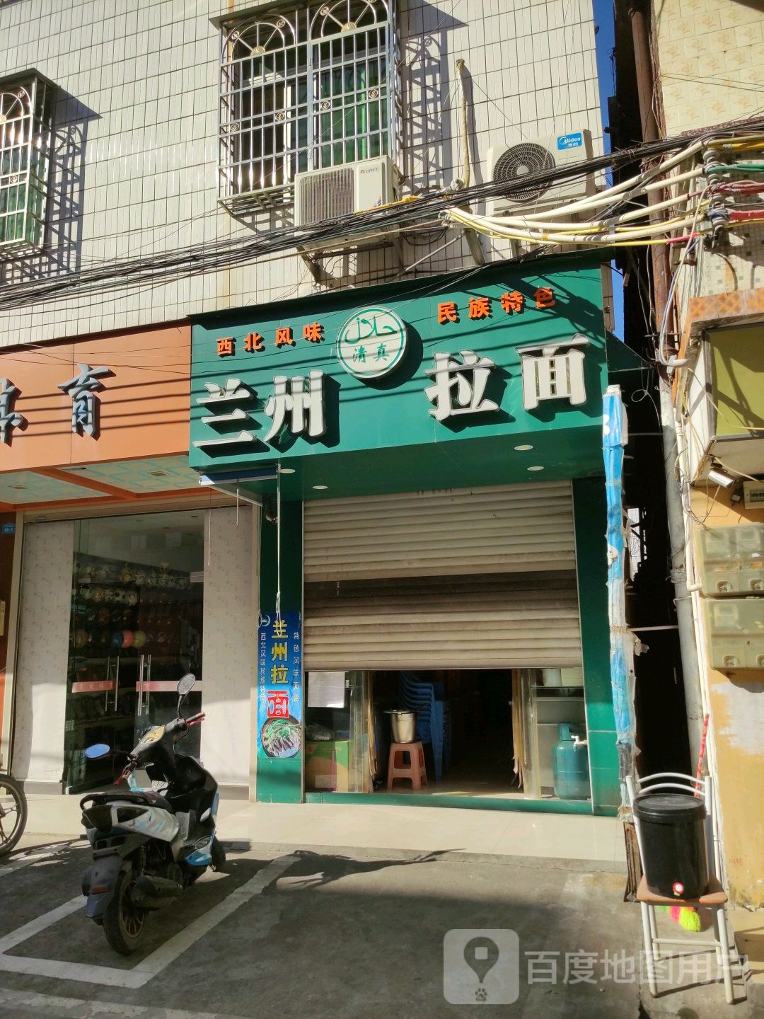 清真兰州拉面(平城南路店)
