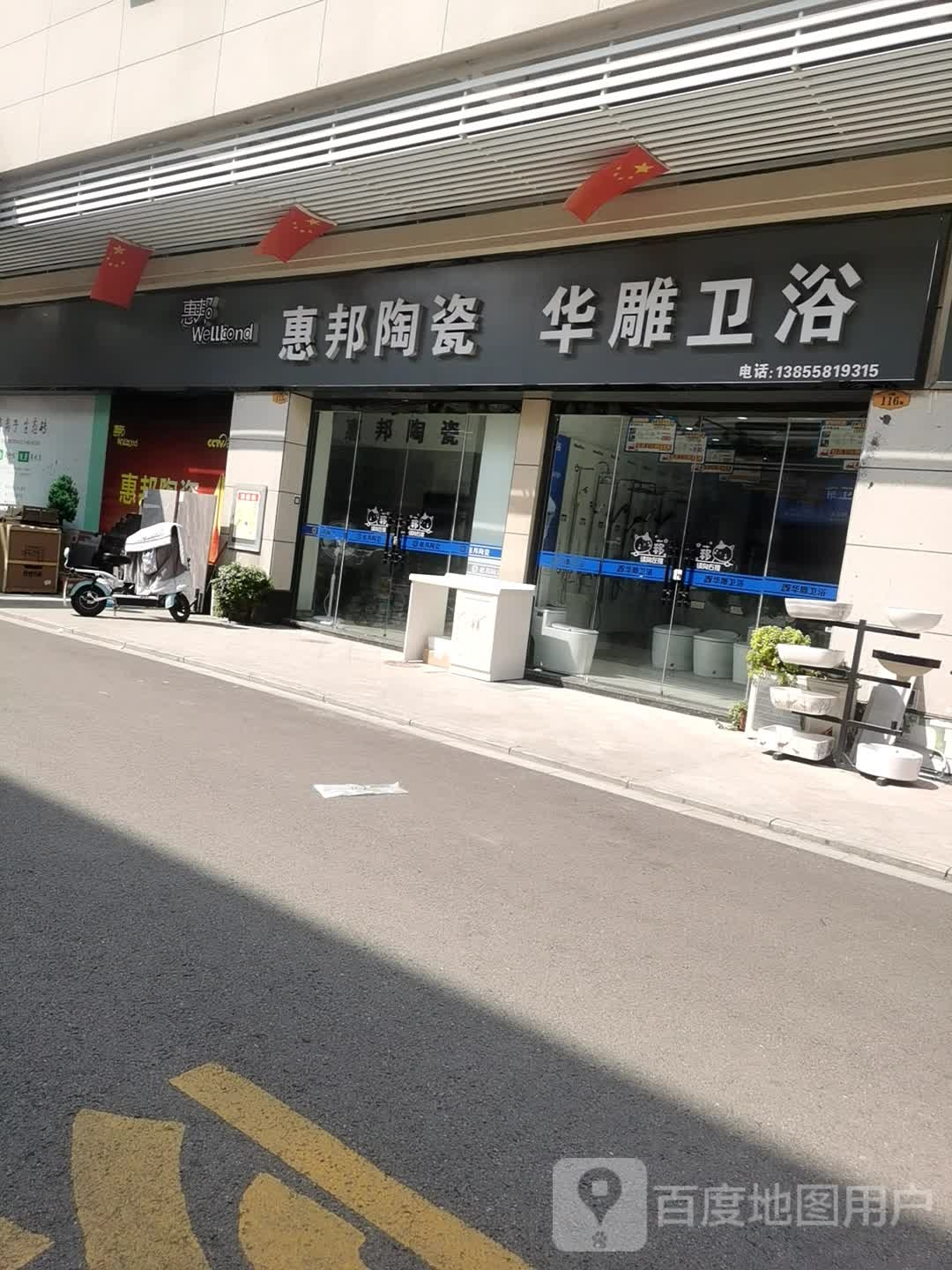华雕卫浴(国泰路店)