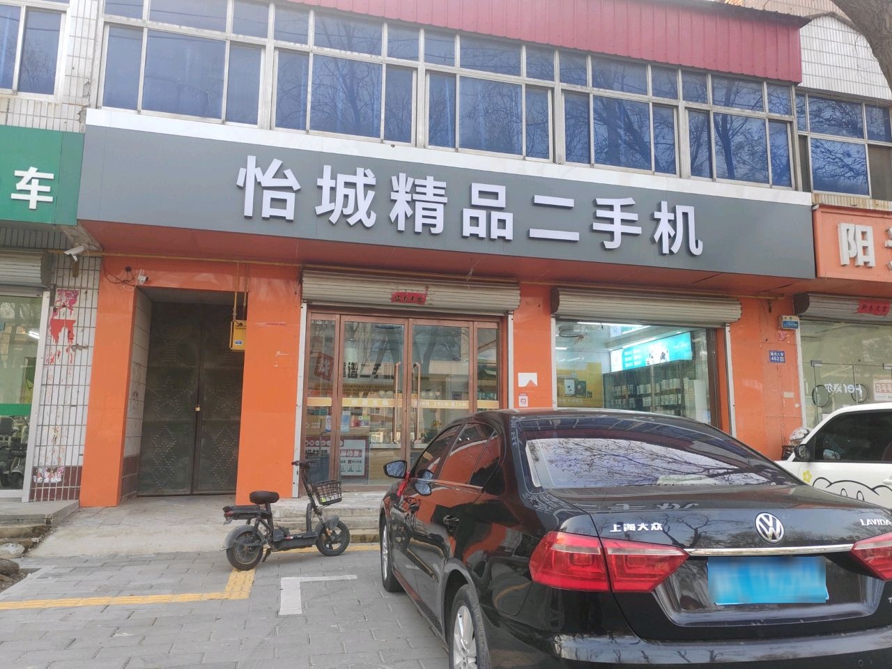 怡城精品二手机