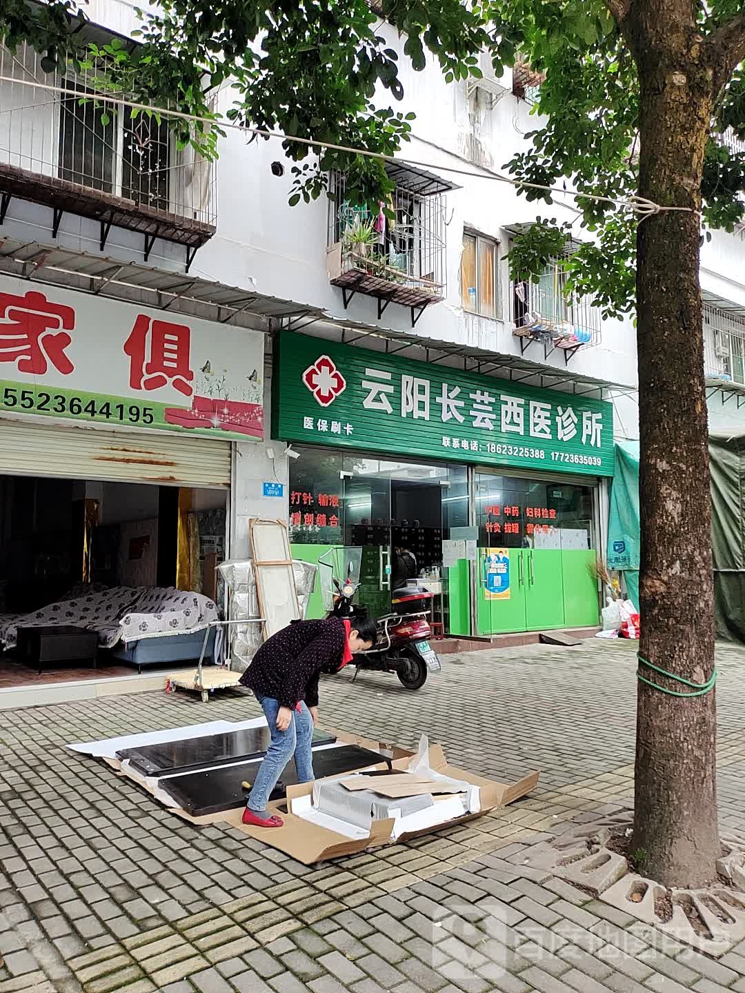 云阳长芸西医诊所