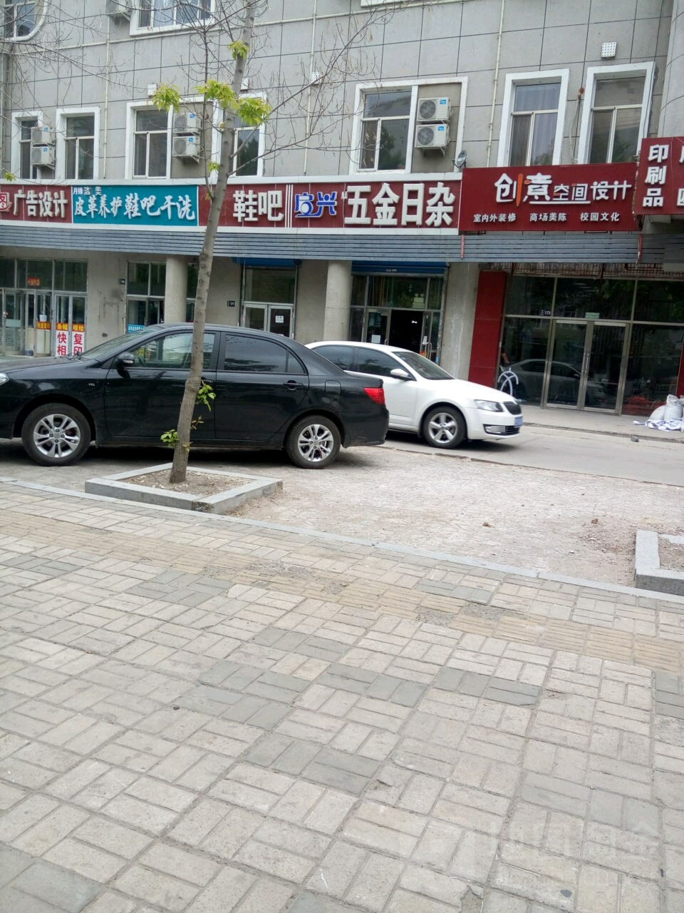 启兴顺五金日杂