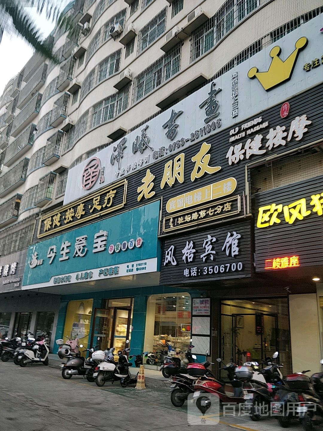 保健按摩足浴
