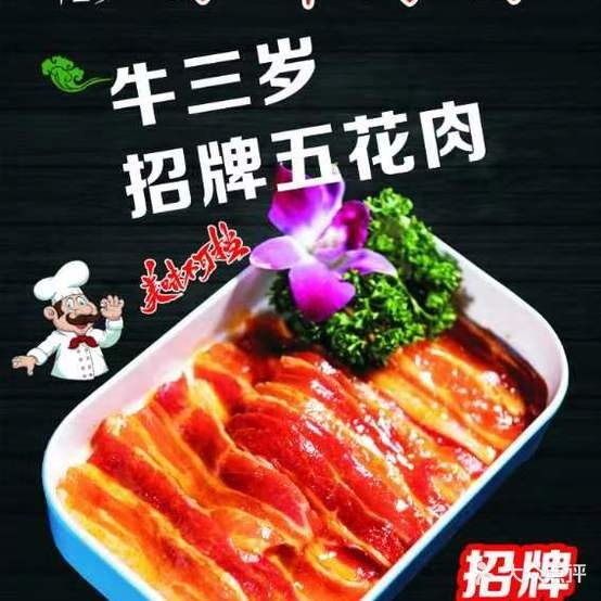 牛三岁海鲜靠肉(石臼利群店)