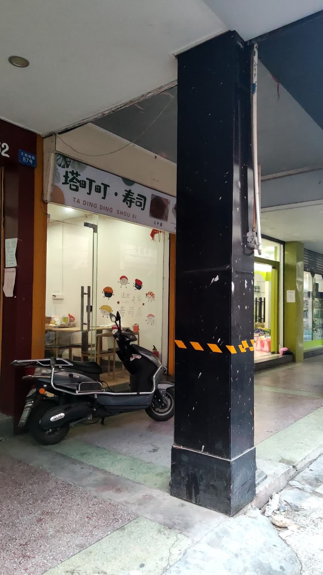 塔町町·寿司