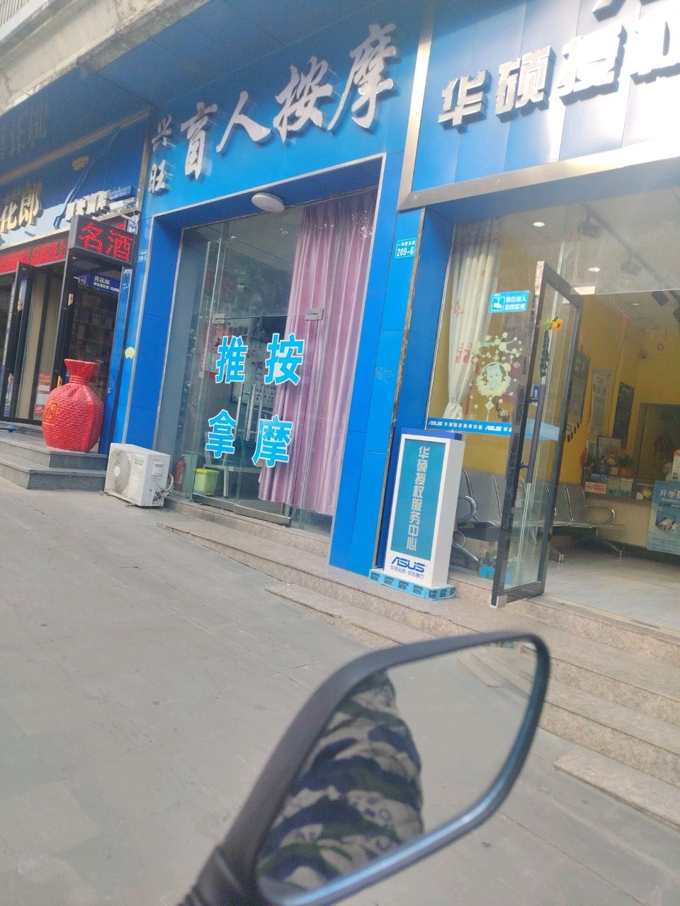 盲人按摩(芙蓉山庄店)