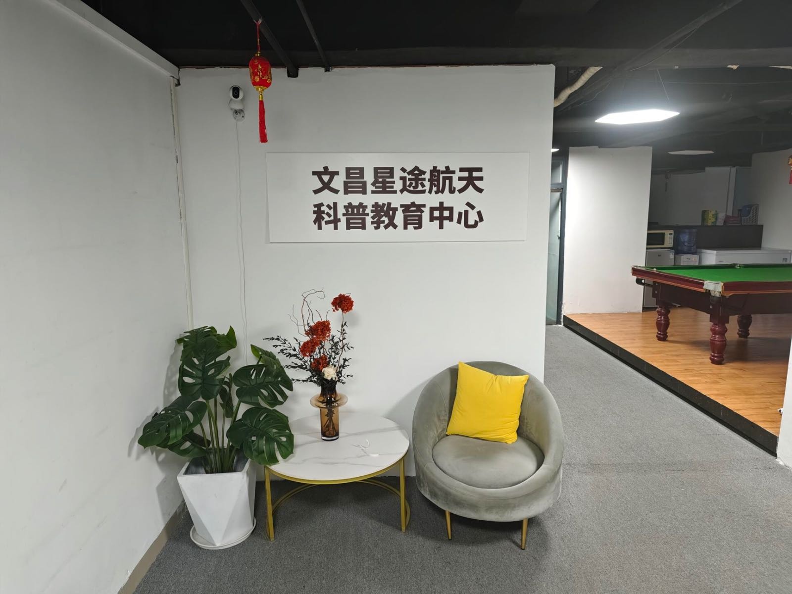 文昌星途航天科普教育中心