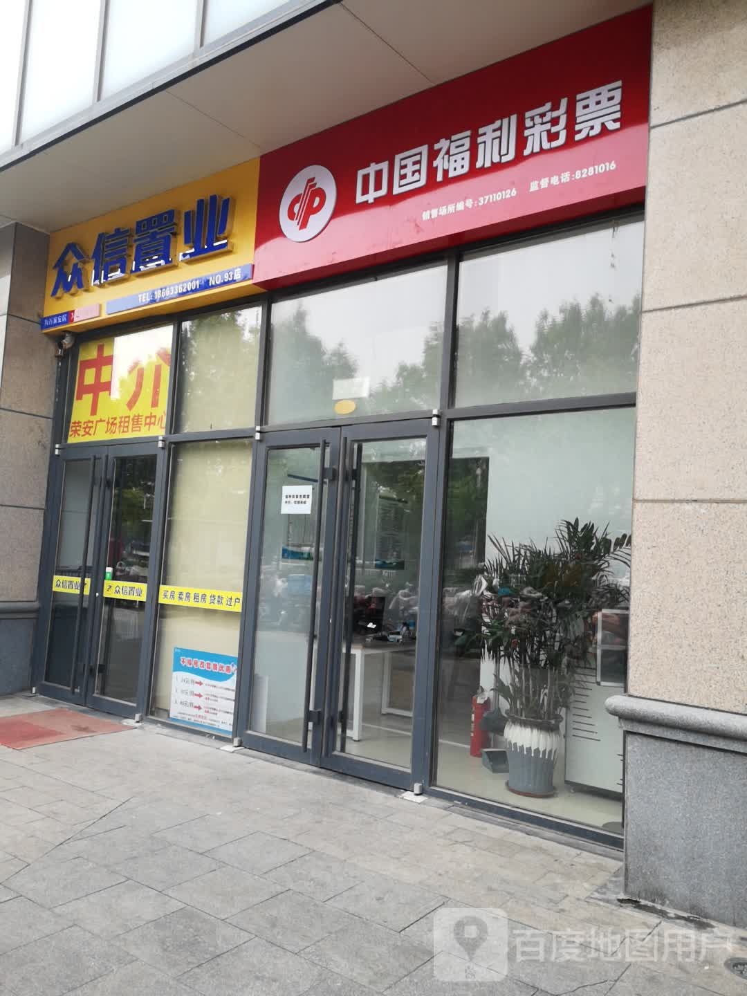 众信房产(山东中路店)