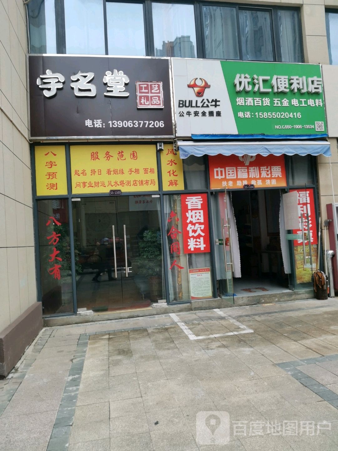 优汇遍历店(醉翁西路店)