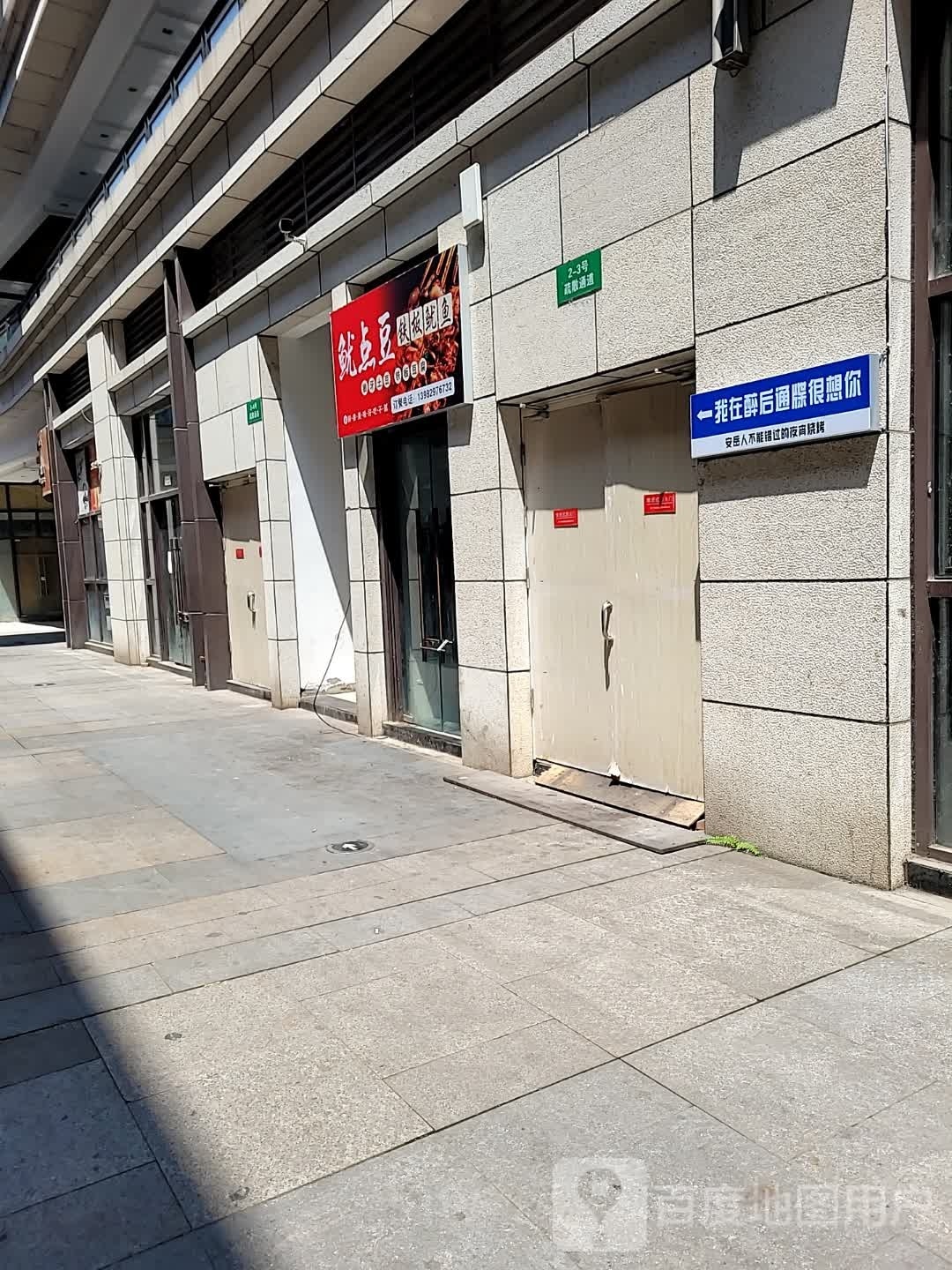 鱿点逗铁板鱿鱼