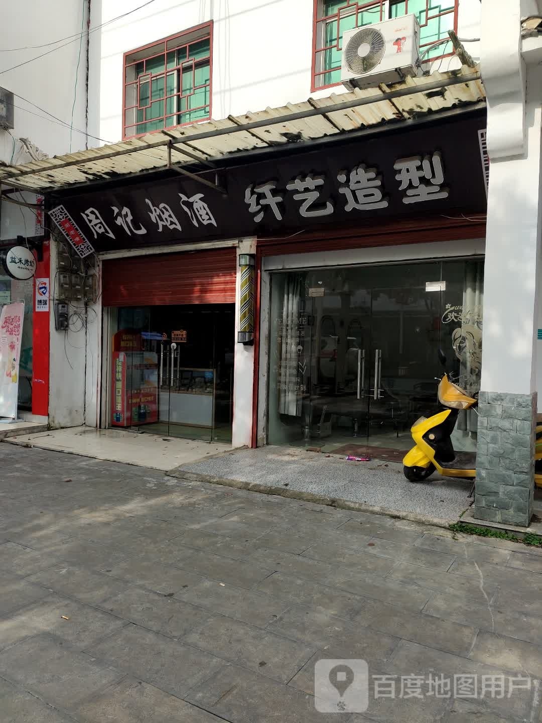 纤艺造型(隆兴路店)