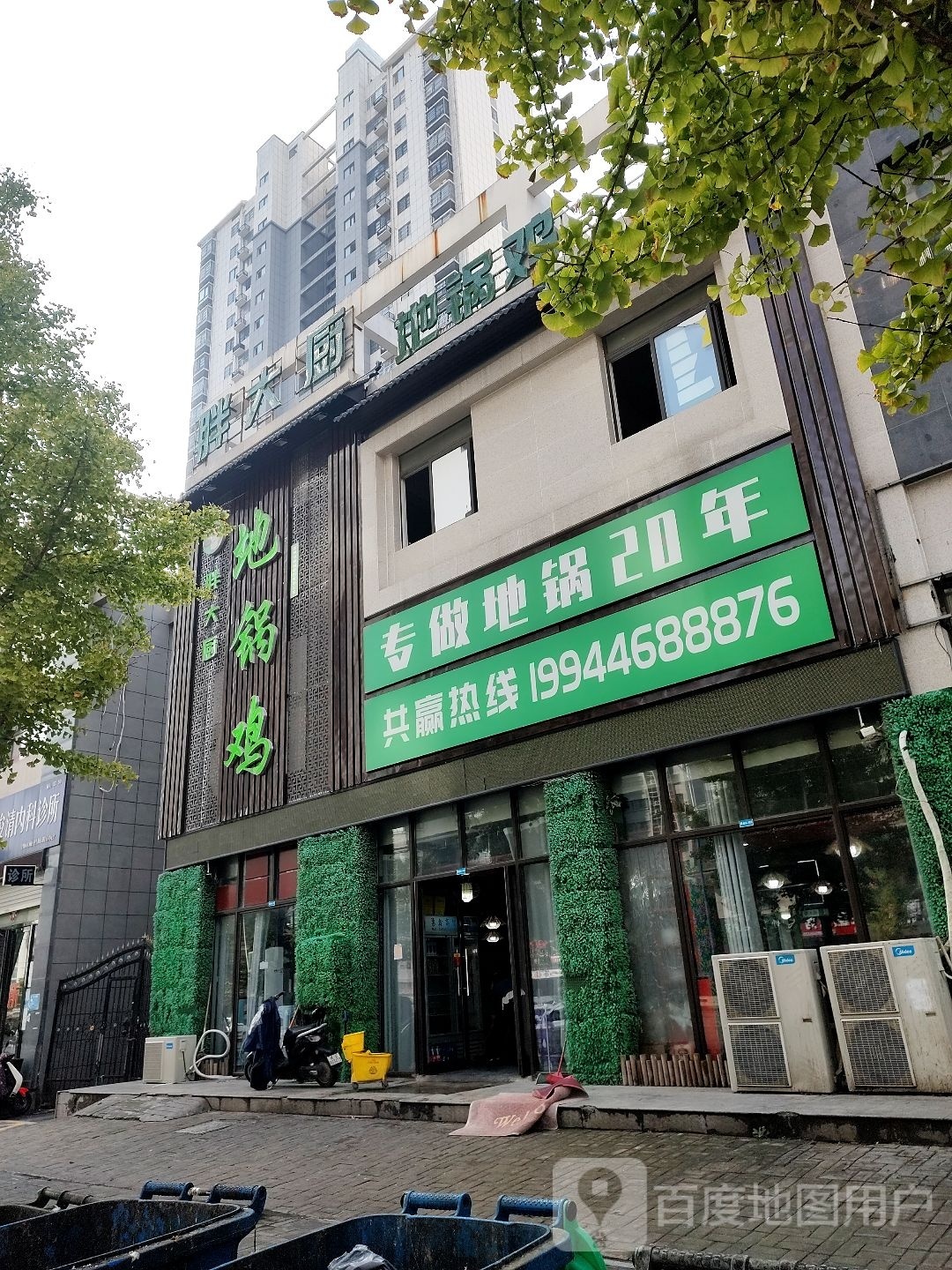 胖大厨地锅鸡(乐业·阳光城店)