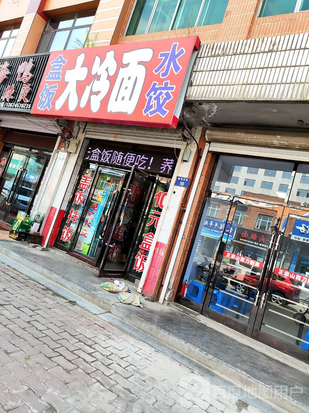 焱起塔大冷面(购物中心店)