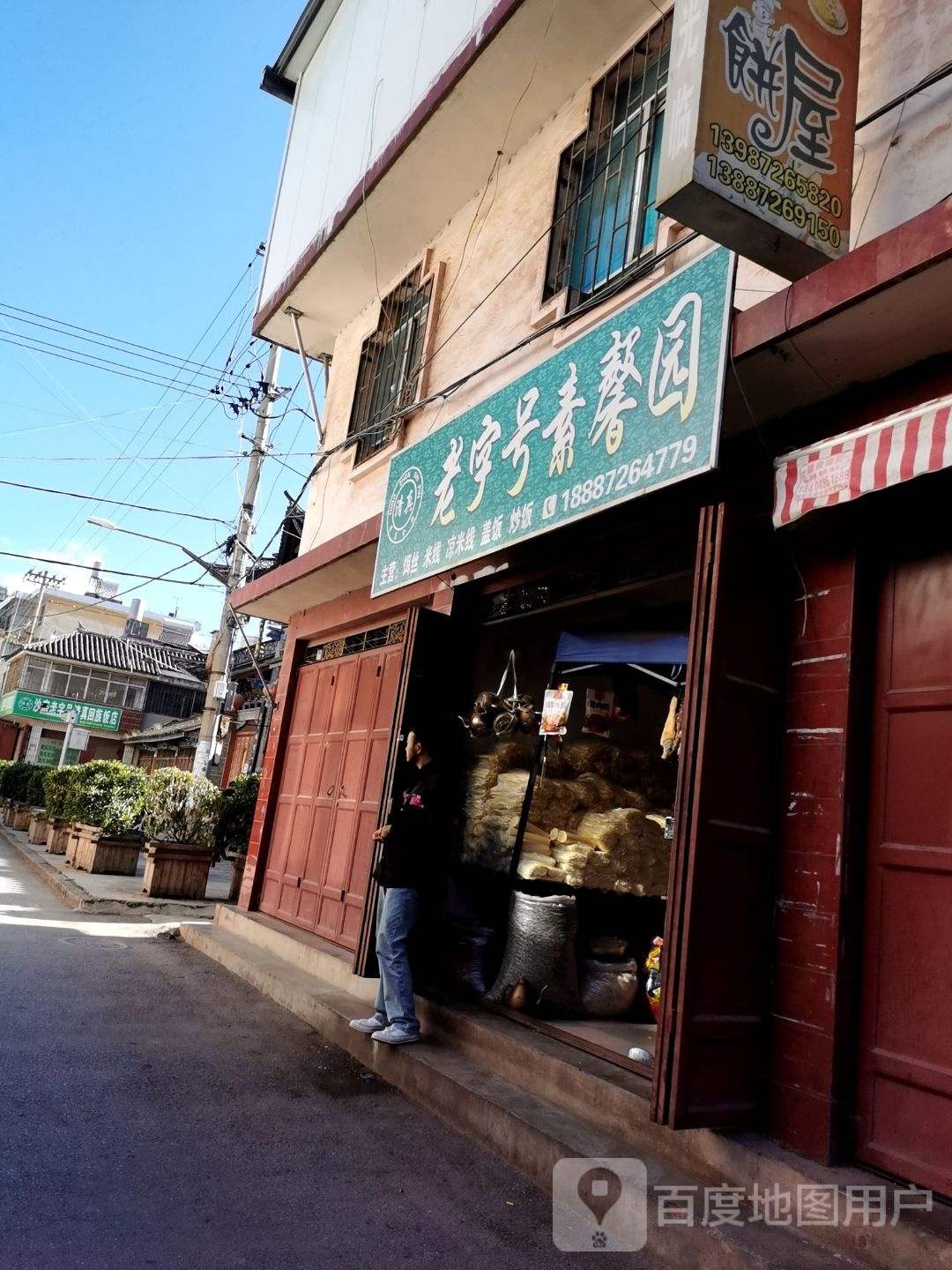 沙家老字号清真回族饭店