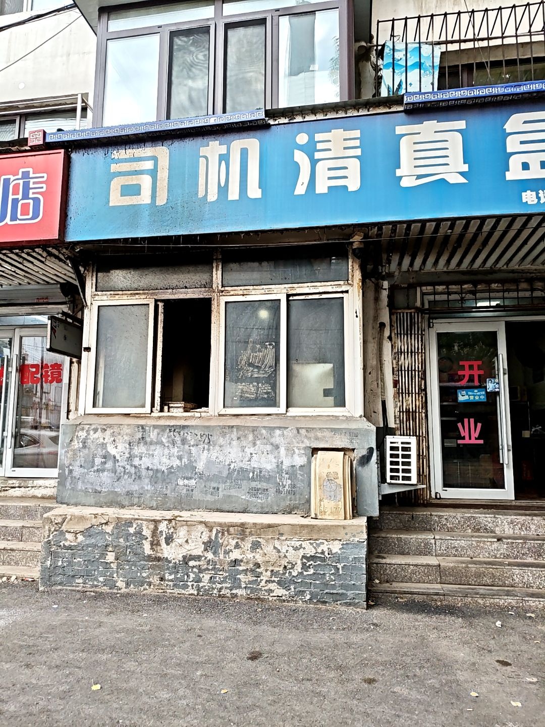 司机清真盒饭(松辽社区店)