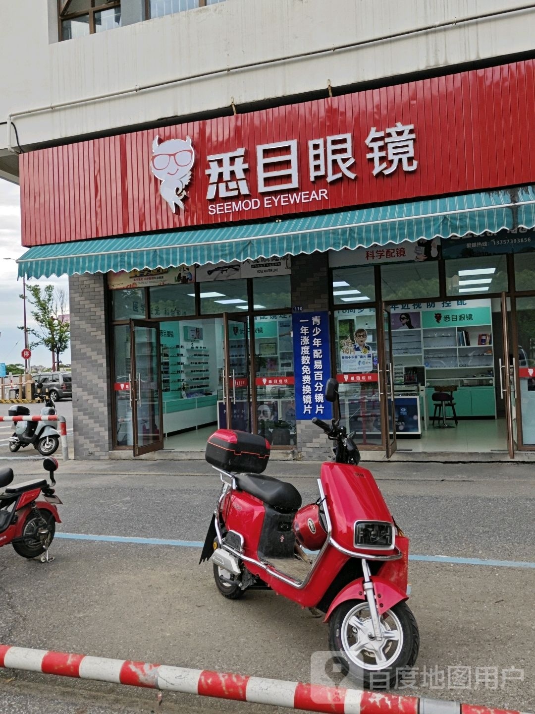 目悉辫逍痊眼镜