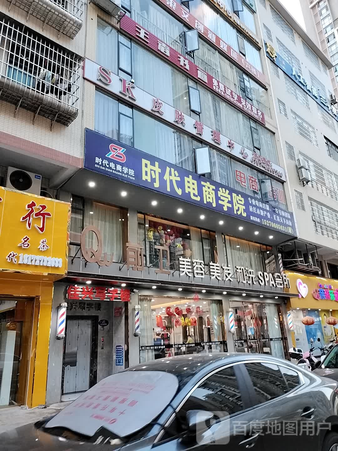 美发美发和洗SPA会所