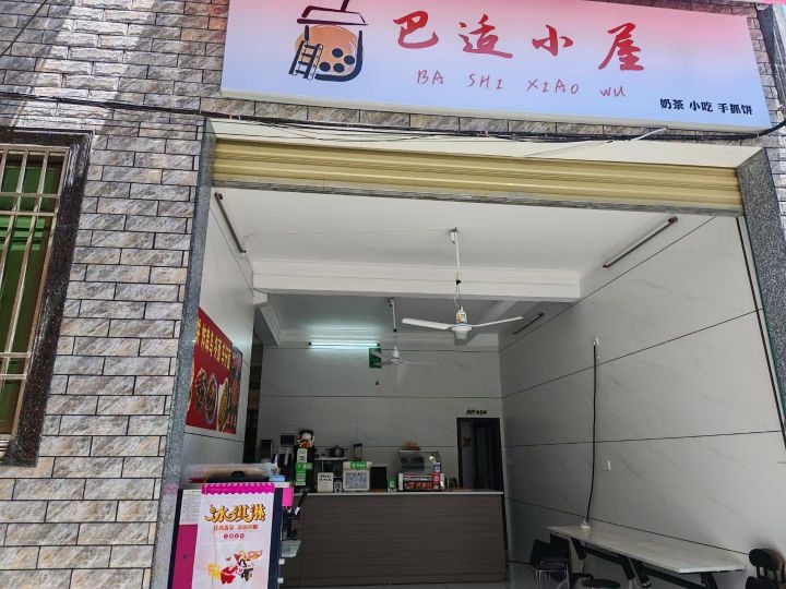 陆丰市甲子镇巴适小屋餐饮店