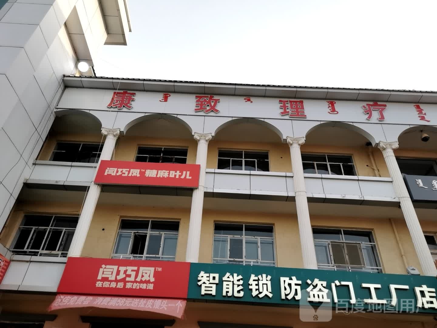 闫巧凤糖麻叶儿(临河店)