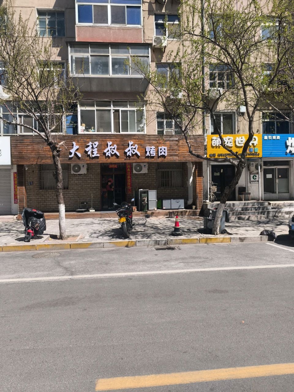 大程叔叔烤肉