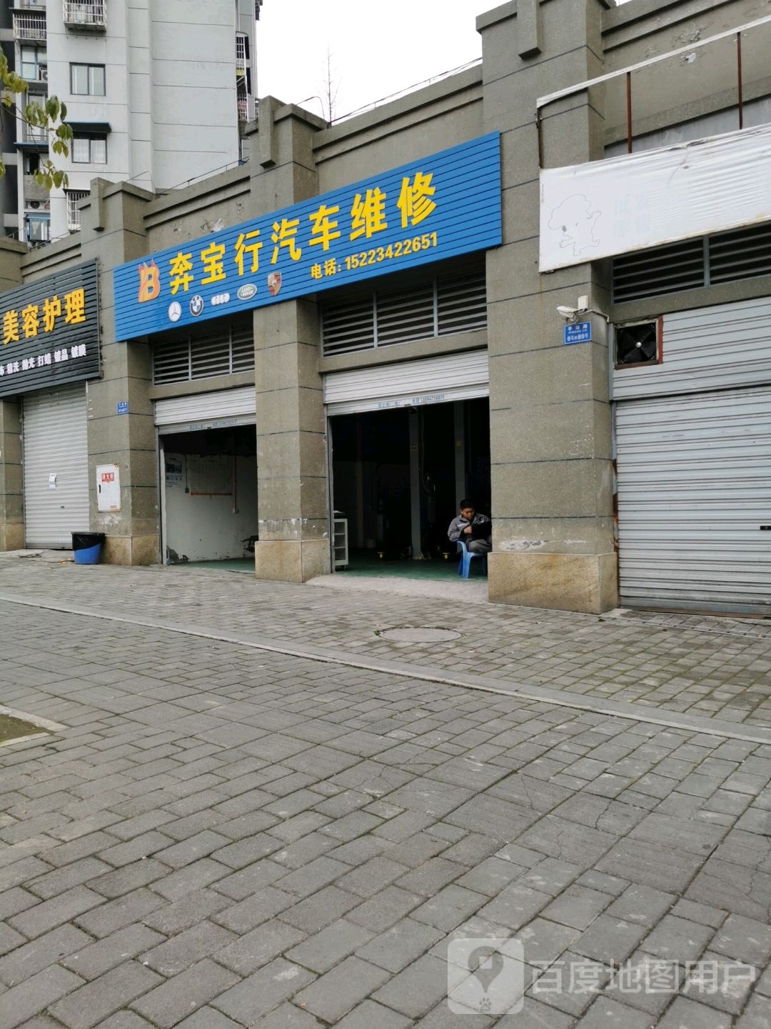 奔宝行汽车维修