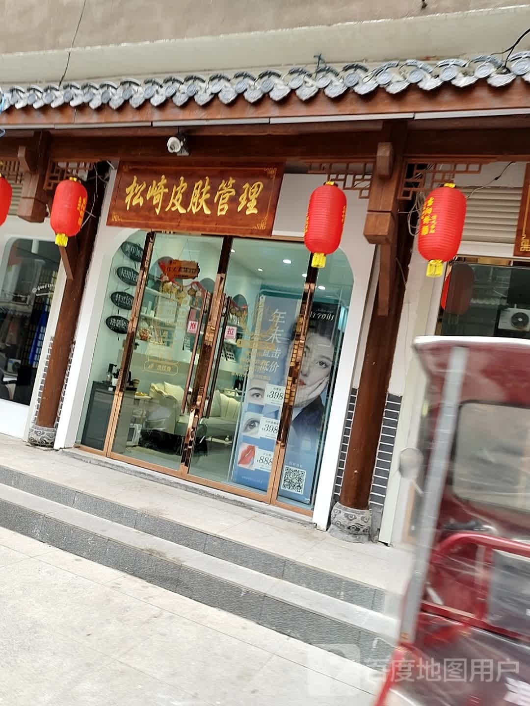 松崎皮肤病管理