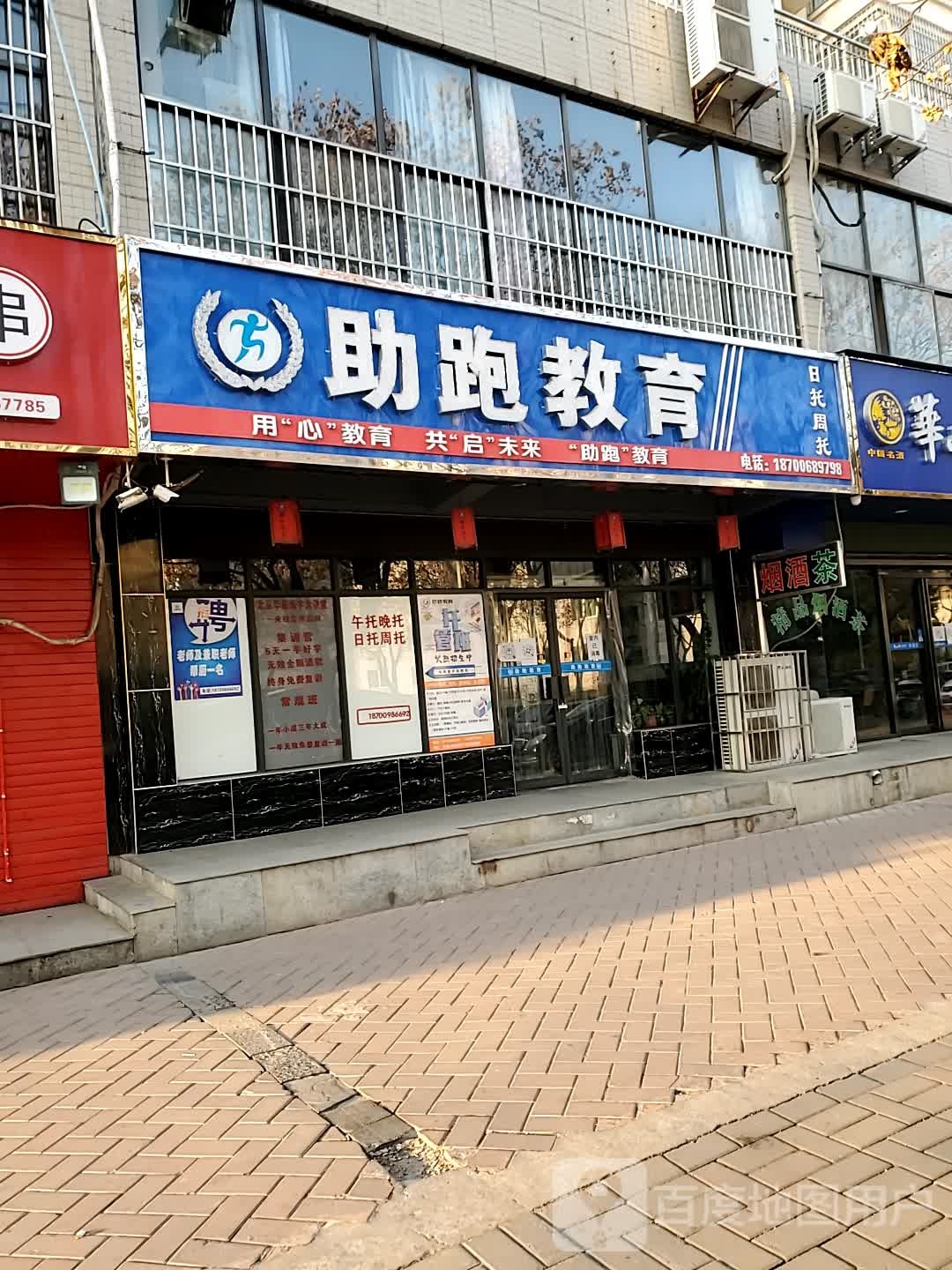 助跑市教育