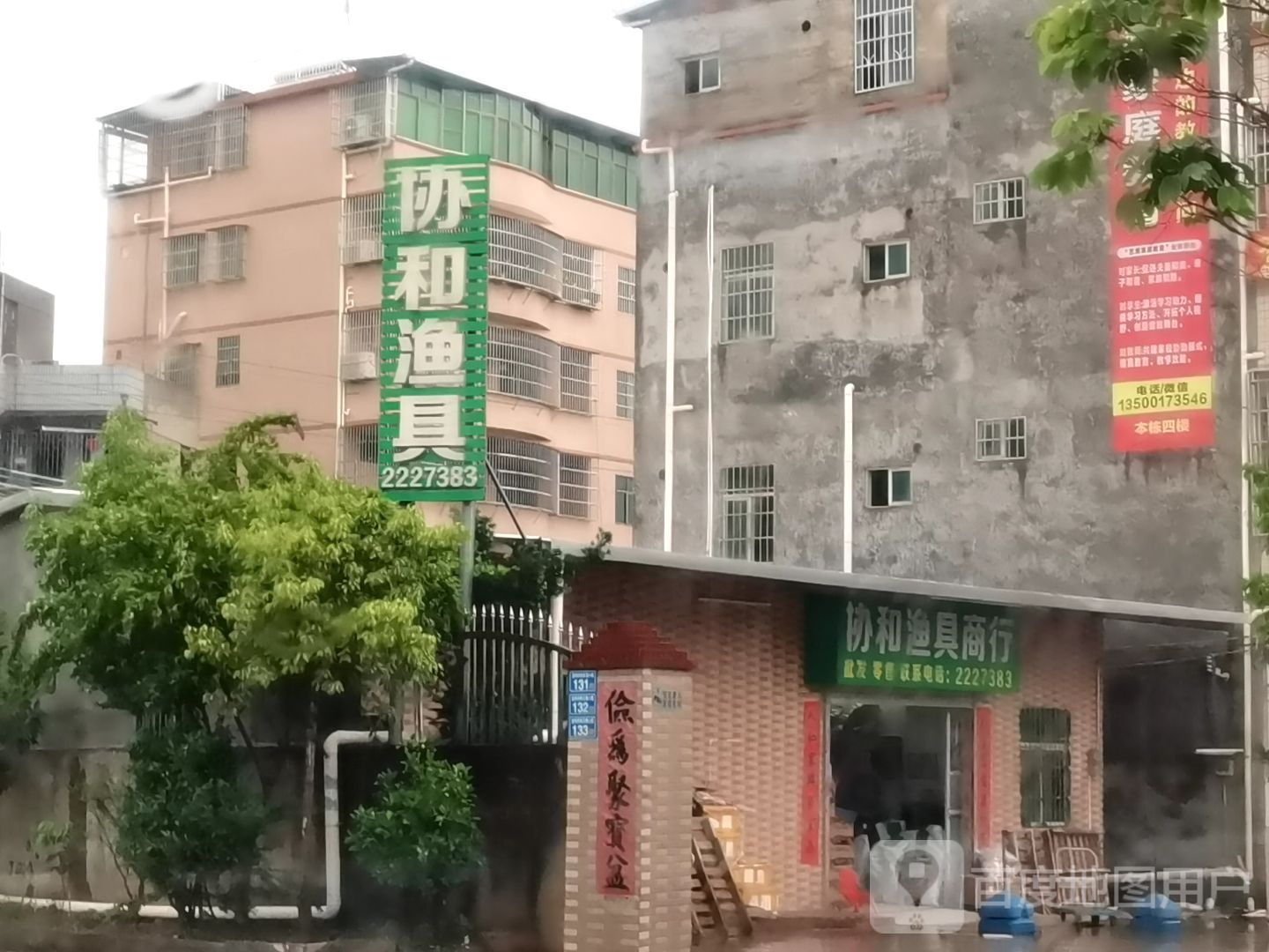 协和渔具