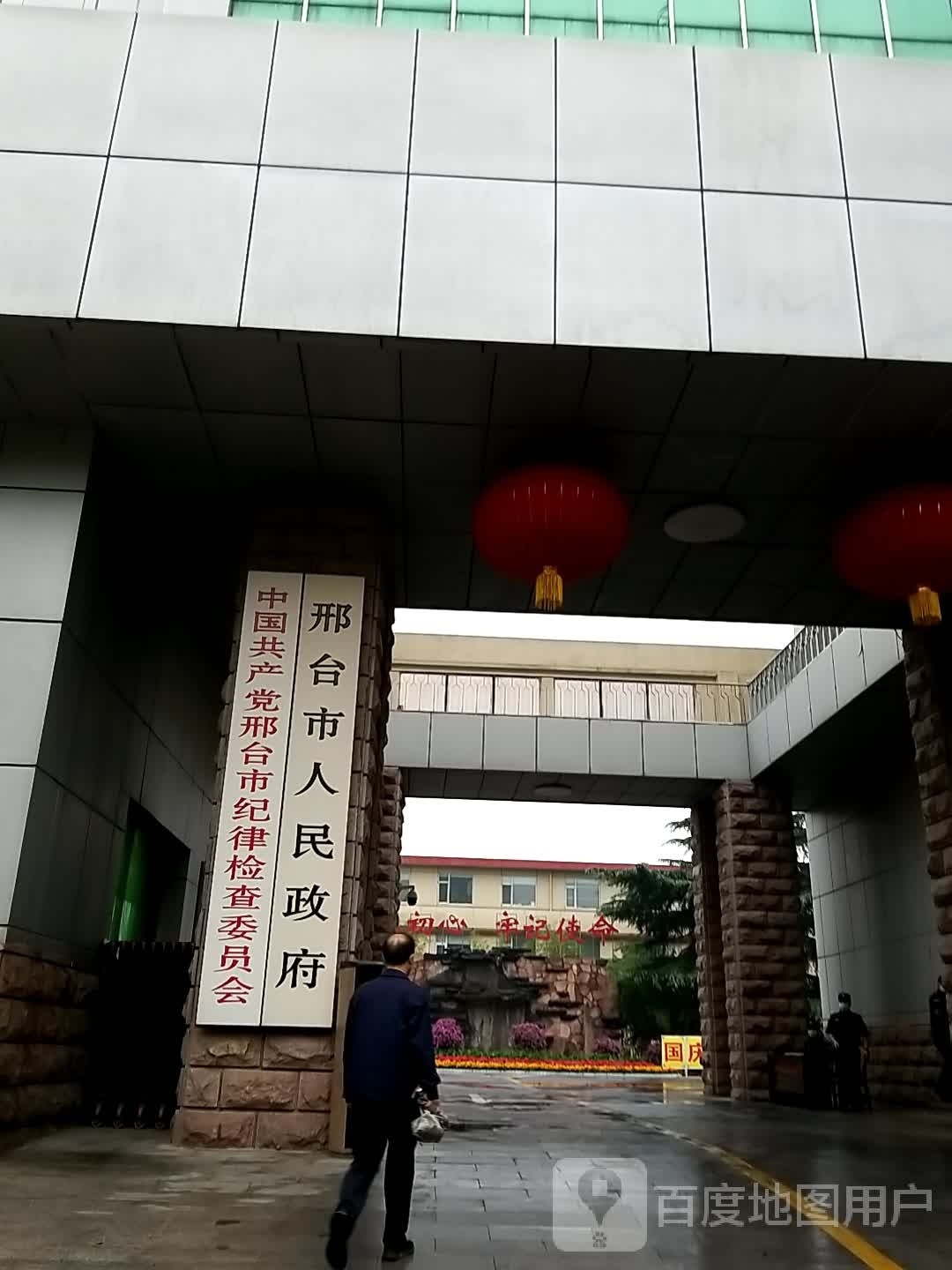 邢台市人民政府